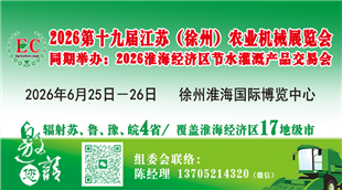 2026第十九屆江蘇（徐州）農業機械展覽會