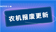兰陵农业农村局组织业务骨干赴兄弟县区交流农机报废补贴经验
