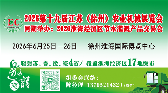 2026第十九屆江蘇（徐州）農業機械展覽會