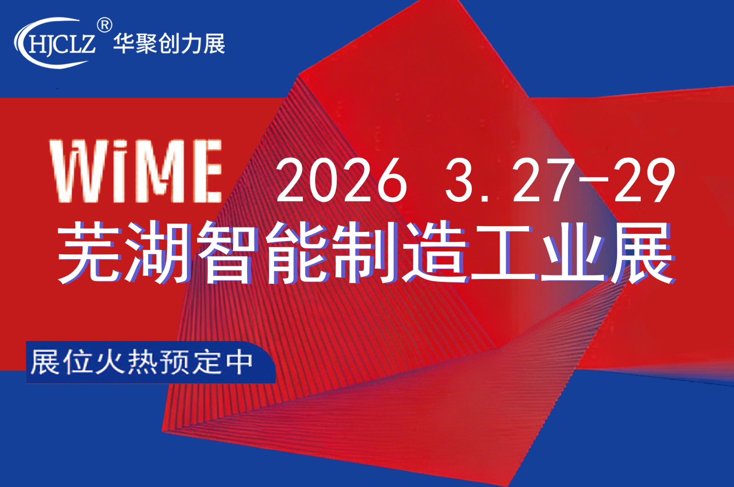2026蕪湖智能制造工業(yè)展