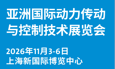 2026 Asia International Power Transmission and Control Technology Exhibition (PTC ASIA 2026)
