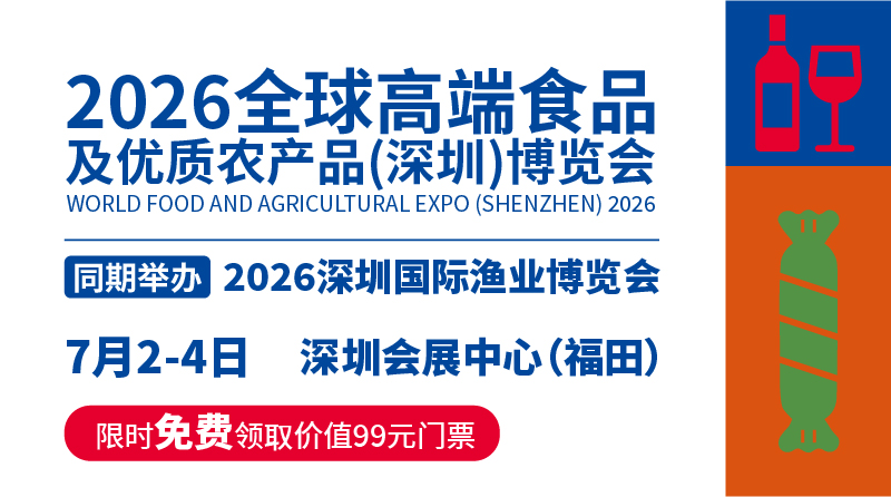 2026 High end Food and High quality Agricultural Products (Shenzhen) Expo