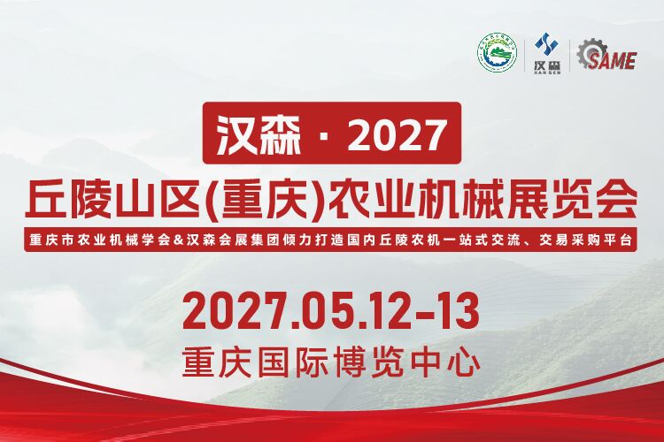 2027 구릉산구 (중경) 농업기계전시회