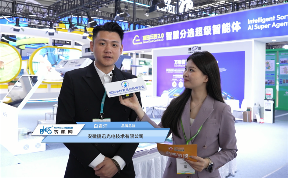 2026乡村振兴展丨捷迅光电展出捷迅云控智慧产线解决方案