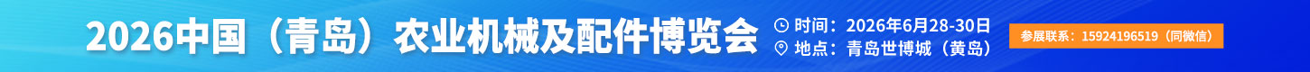 2026青島農(nóng)機(jī)展