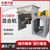 食品粉劑臥式螺帶混合機(jī)