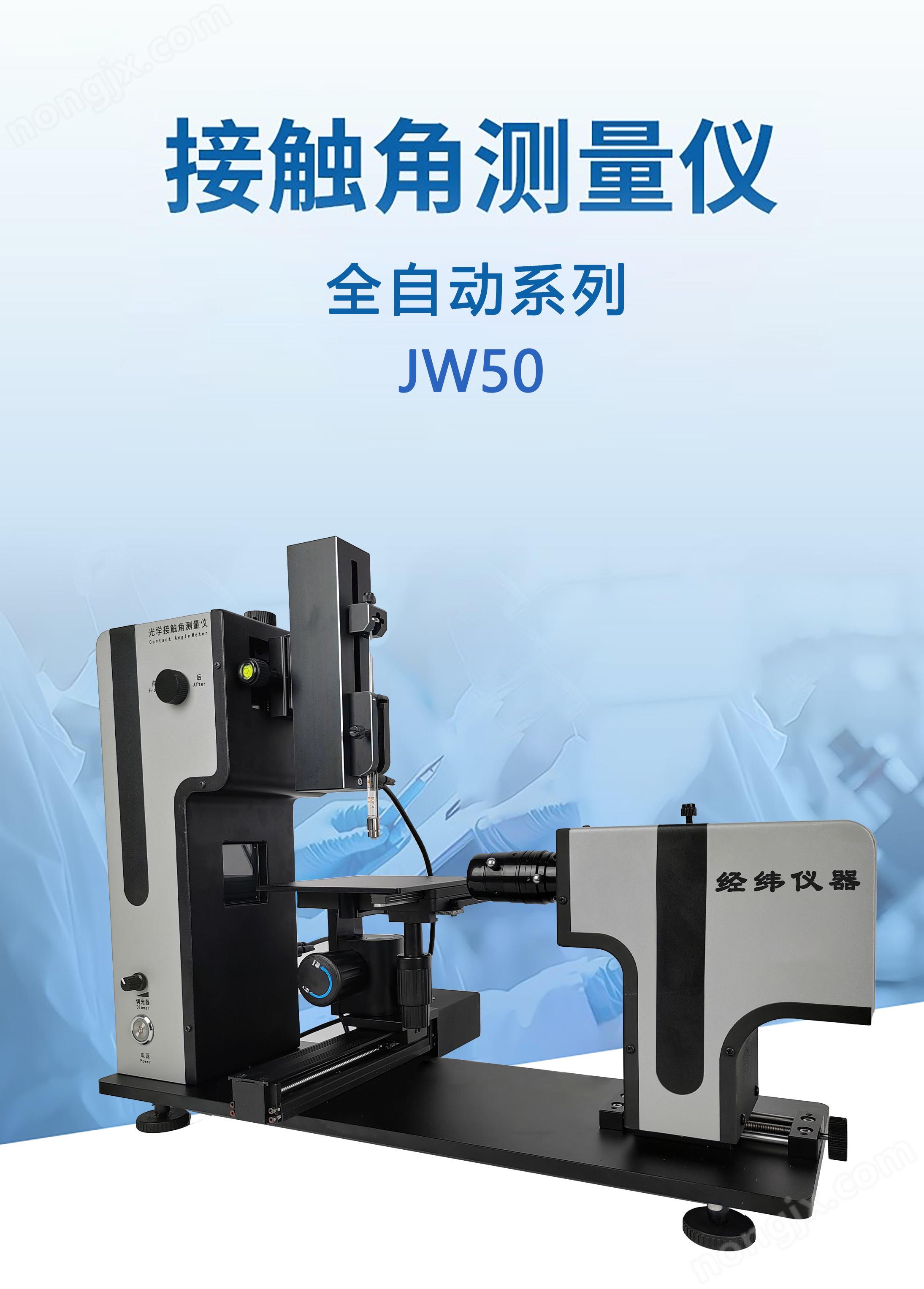 全自動(dòng)系列接觸角測(cè)量?jī)x